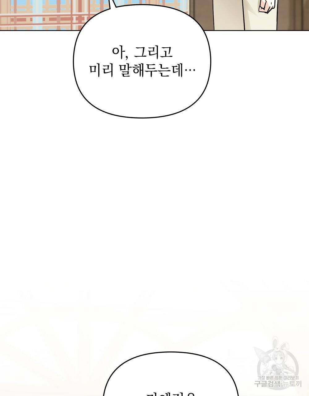 참아주세요, 대공 35화 101