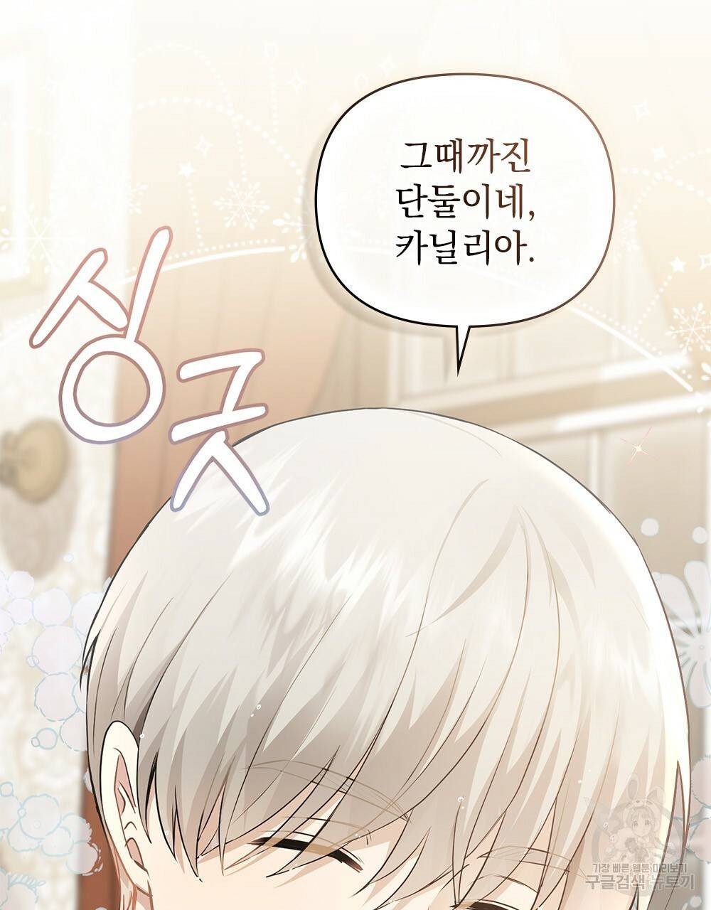 참아주세요, 대공 35화 104
