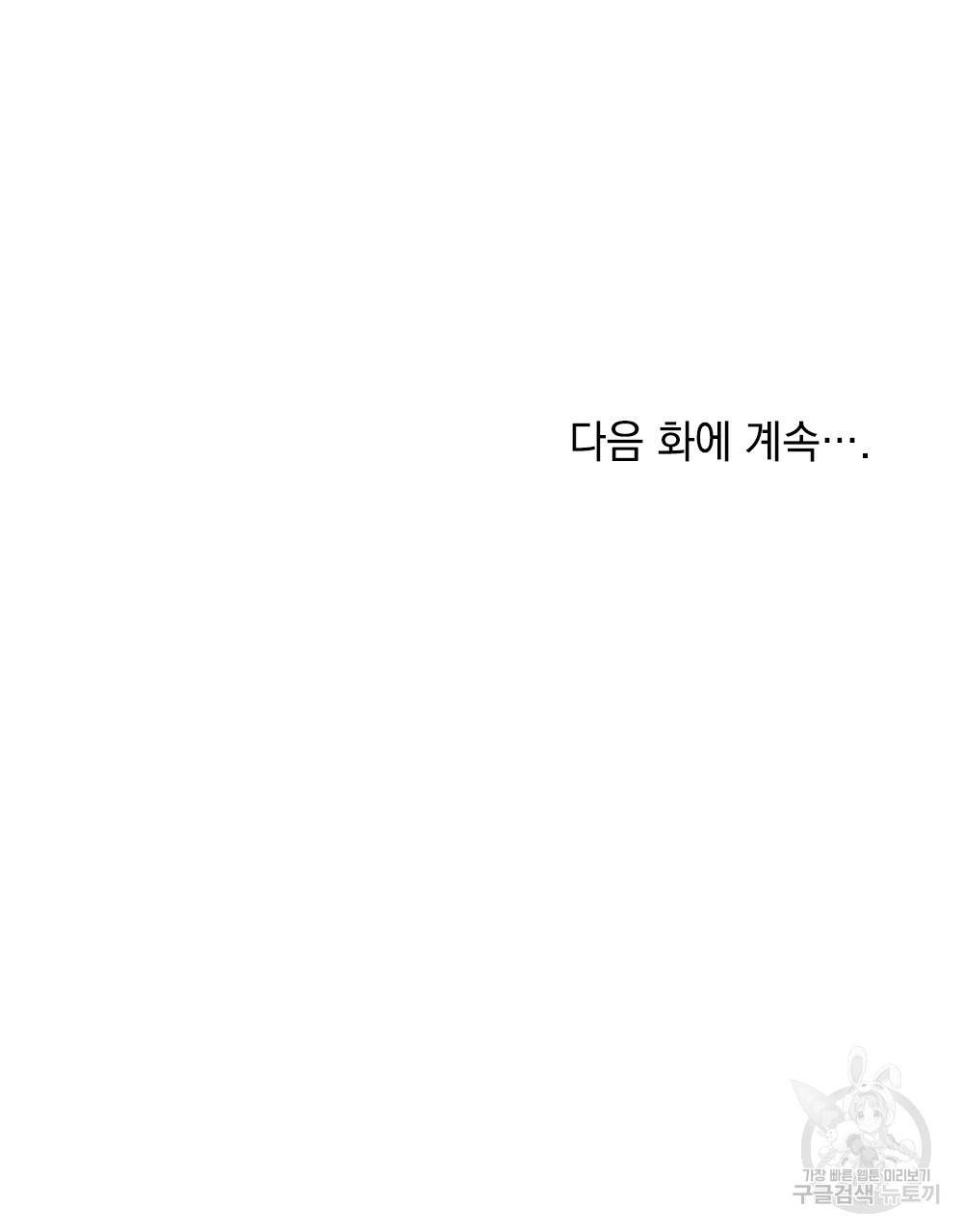 참아주세요, 대공 35화 106