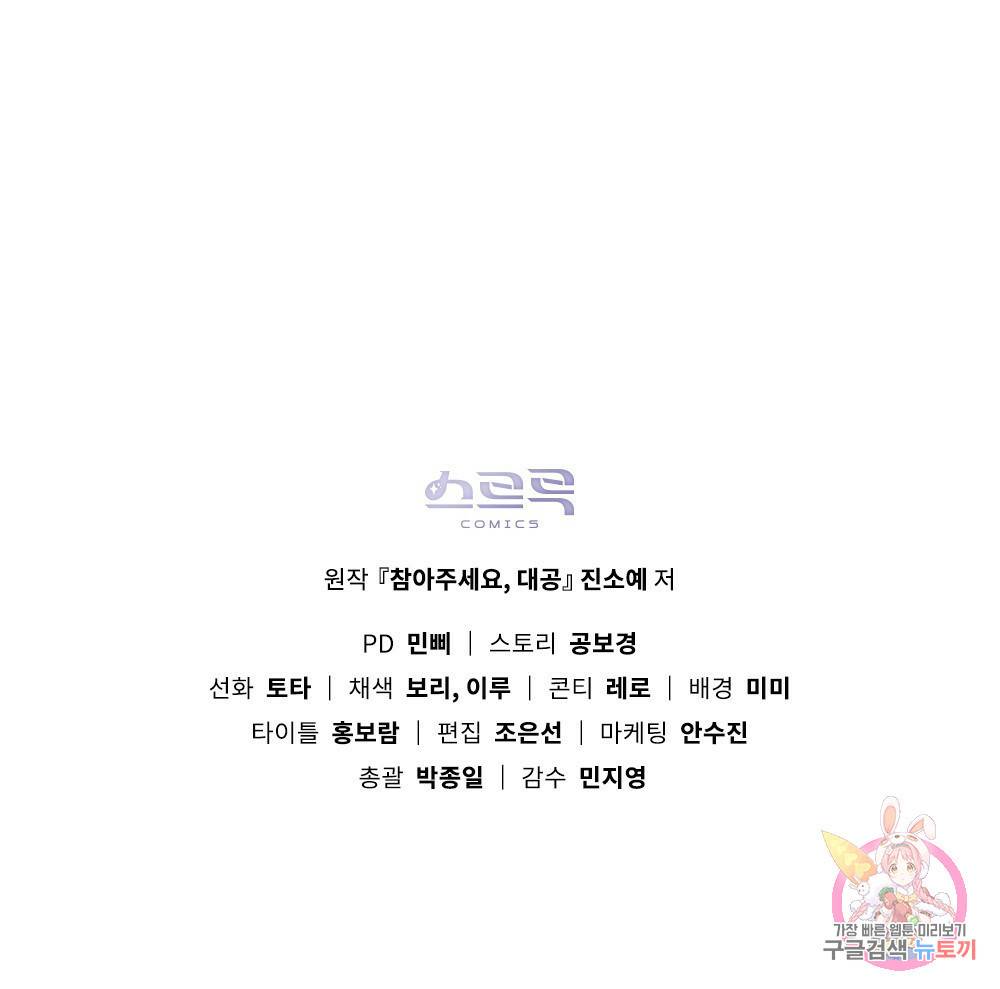 참아주세요, 대공 35화 107