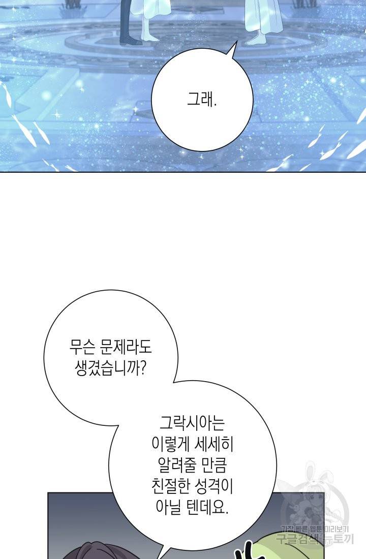 이번 생은 내 뜻대로 살겠다 26화 3