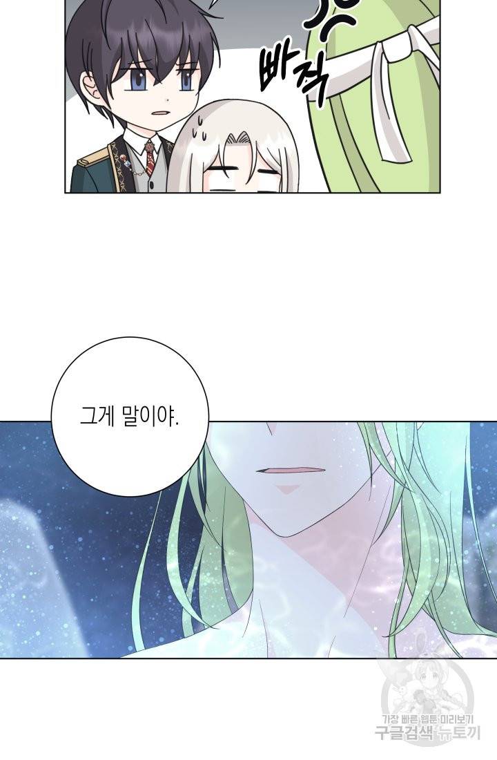 이번 생은 내 뜻대로 살겠다 26화 4