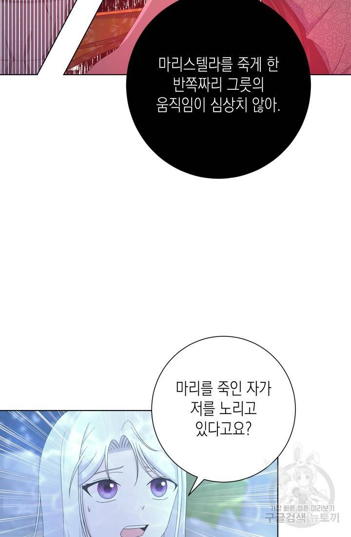 이번 생은 내 뜻대로 살겠다 26화 6
