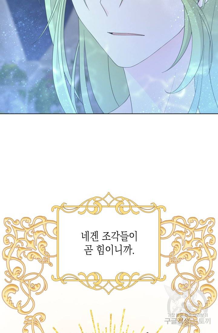 이번 생은 내 뜻대로 살겠다 26화 8