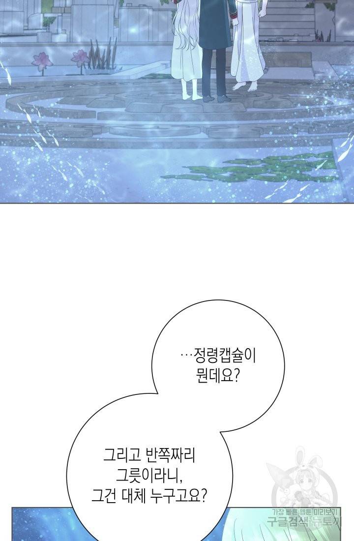 이번 생은 내 뜻대로 살겠다 26화 11