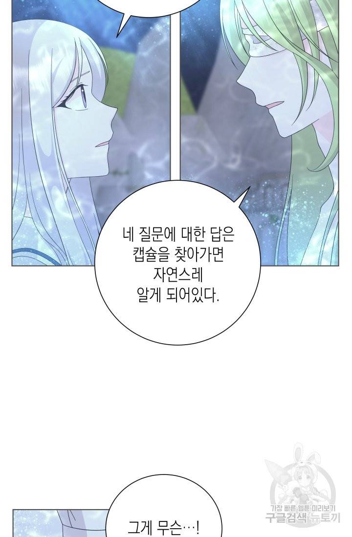 이번 생은 내 뜻대로 살겠다 26화 12