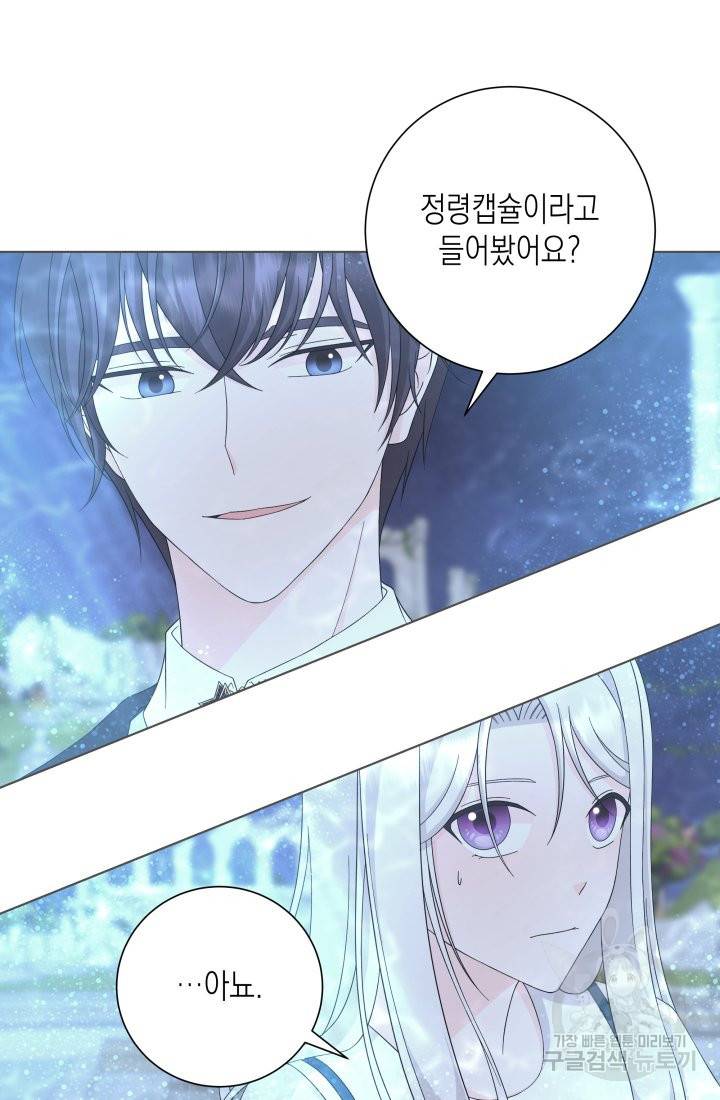 이번 생은 내 뜻대로 살겠다 26화 14