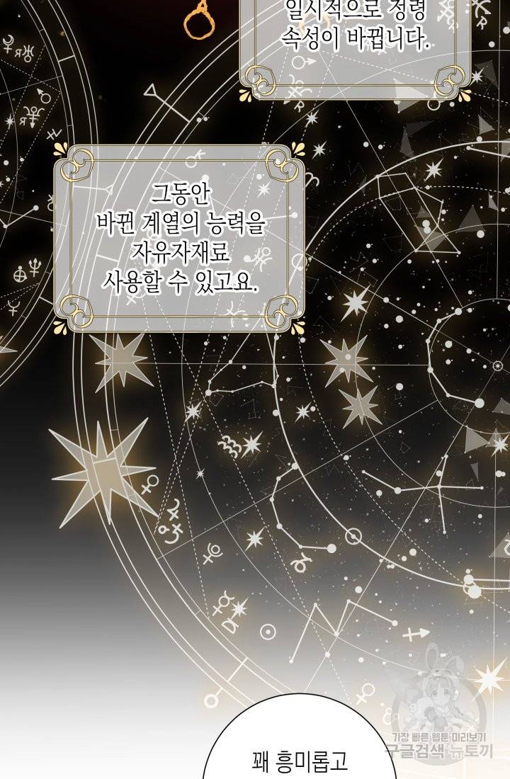 이번 생은 내 뜻대로 살겠다 26화 16