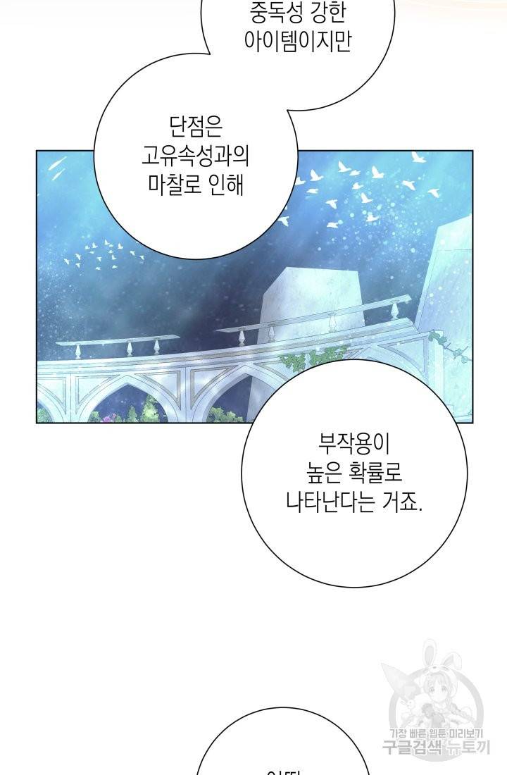 이번 생은 내 뜻대로 살겠다 26화 17