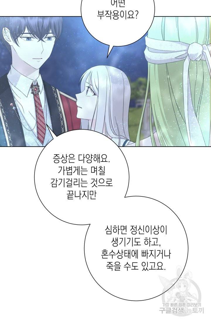 이번 생은 내 뜻대로 살겠다 26화 18