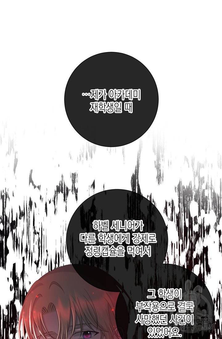 이번 생은 내 뜻대로 살겠다 26화 19