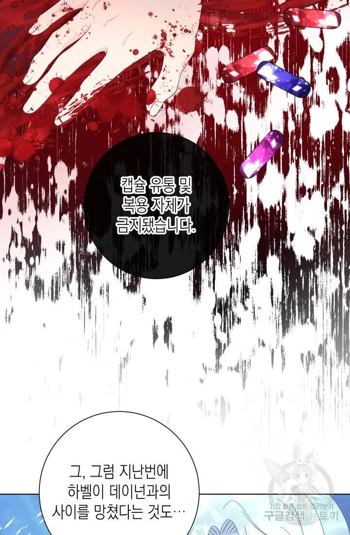 이번 생은 내 뜻대로 살겠다 26화 21