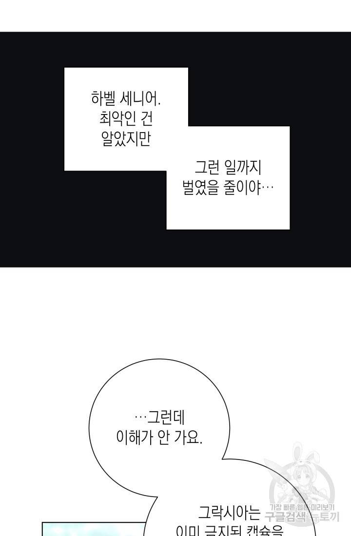 이번 생은 내 뜻대로 살겠다 26화 23