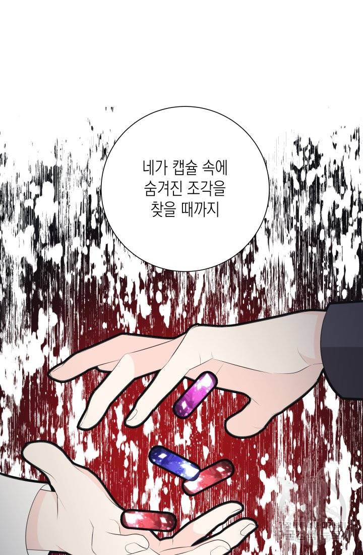 이번 생은 내 뜻대로 살겠다 26화 26