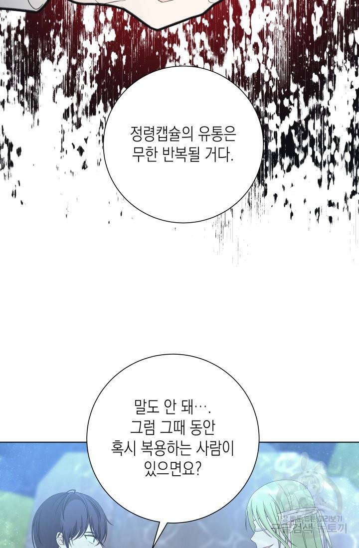 이번 생은 내 뜻대로 살겠다 26화 27