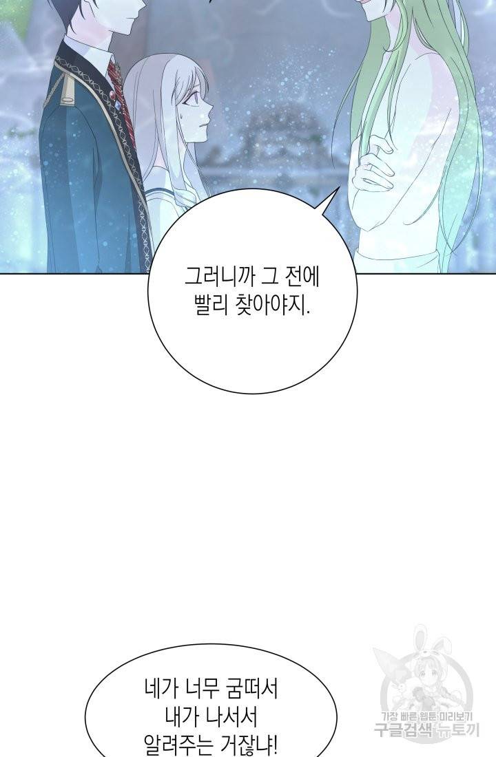 이번 생은 내 뜻대로 살겠다 26화 28