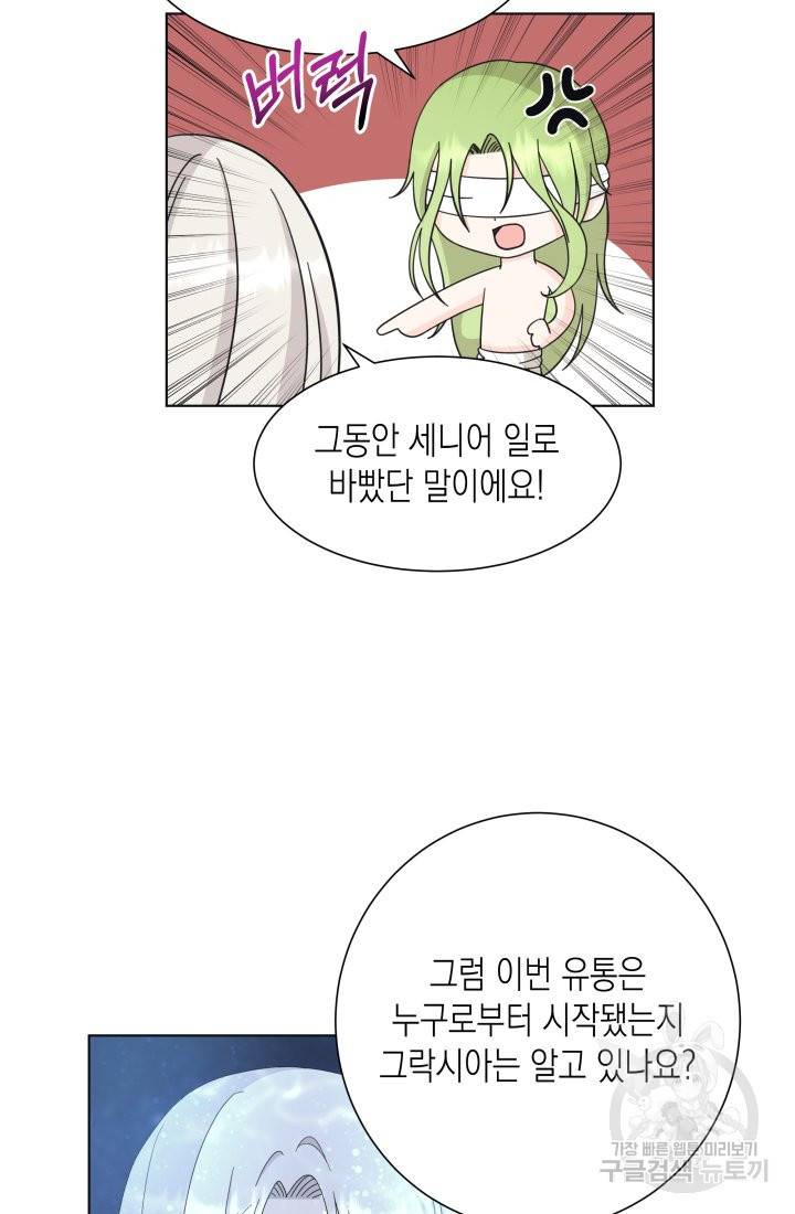 이번 생은 내 뜻대로 살겠다 26화 29