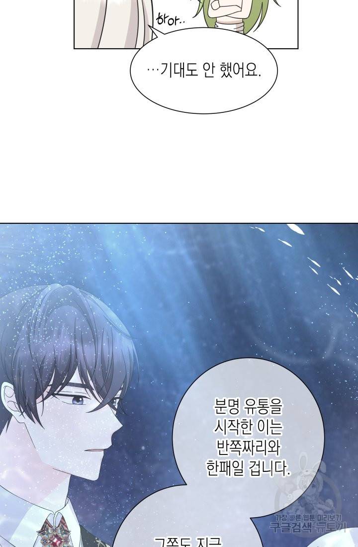 이번 생은 내 뜻대로 살겠다 26화 31