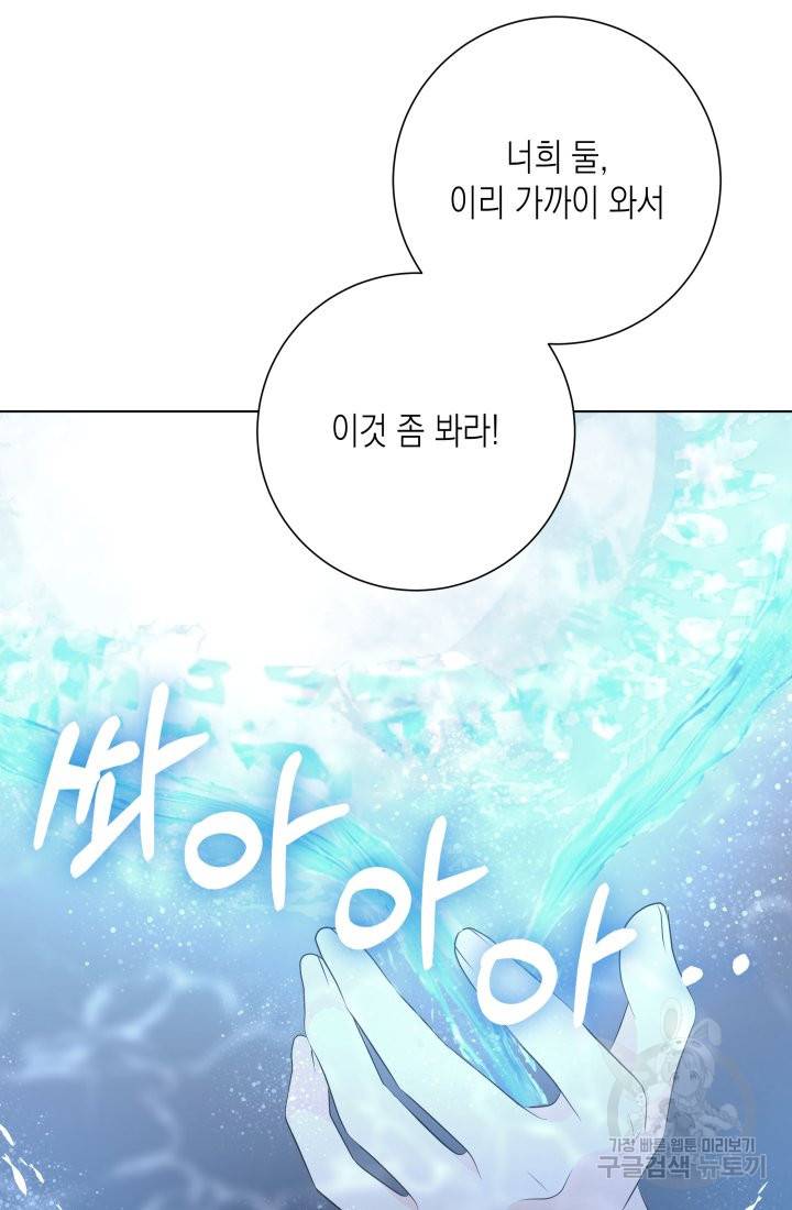 이번 생은 내 뜻대로 살겠다 26화 34