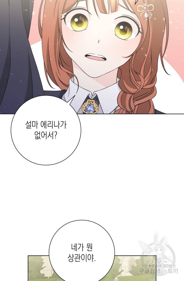 이번 생은 내 뜻대로 살겠다 26화 41