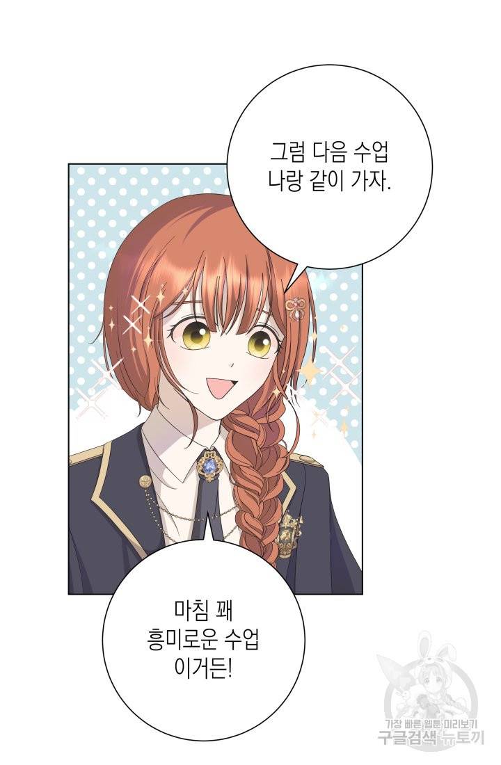 이번 생은 내 뜻대로 살겠다 26화 44