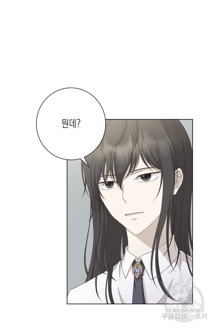 이번 생은 내 뜻대로 살겠다 26화 45