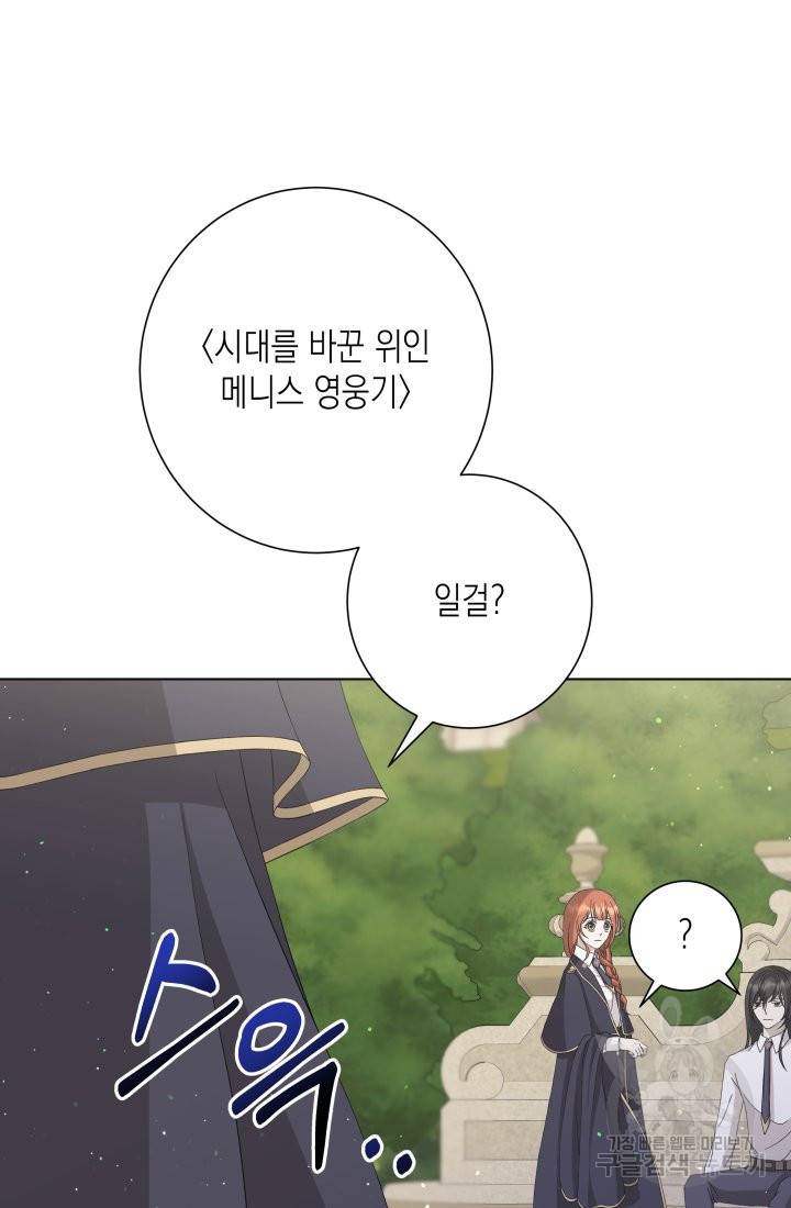 이번 생은 내 뜻대로 살겠다 26화 46