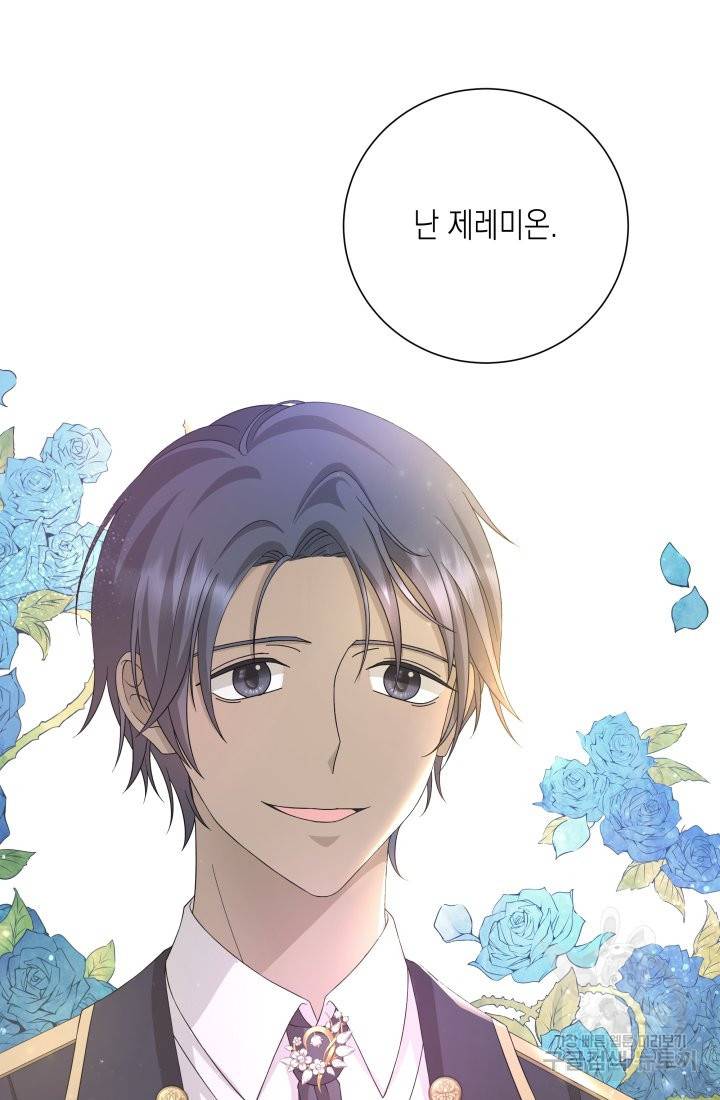 이번 생은 내 뜻대로 살겠다 26화 48