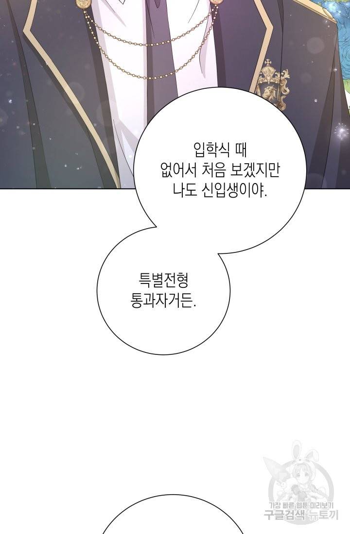 이번 생은 내 뜻대로 살겠다 26화 49