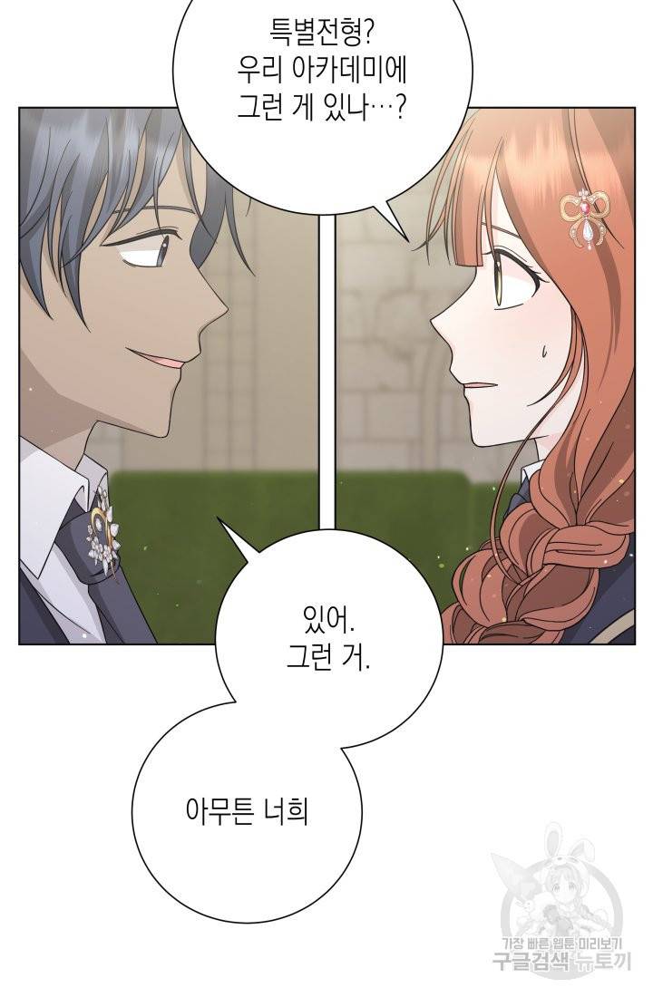 이번 생은 내 뜻대로 살겠다 26화 50