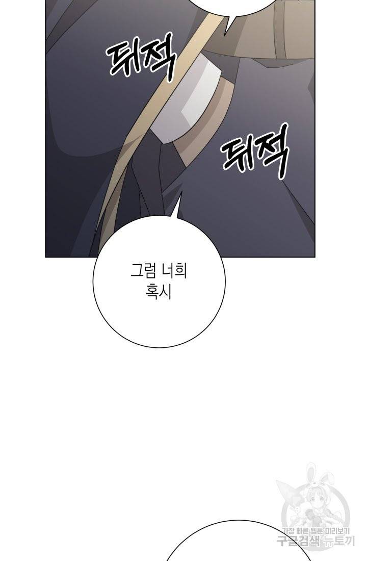 이번 생은 내 뜻대로 살겠다 26화 54