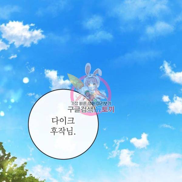 미친 후작을 길들이고 말았다 34화 1