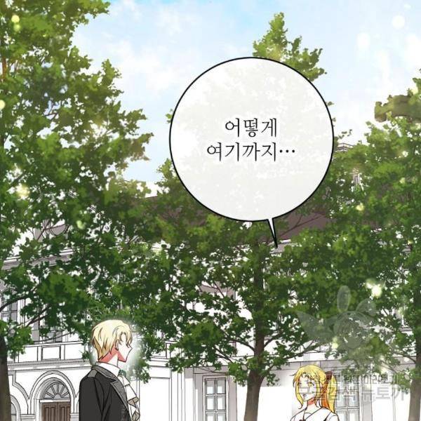 미친 후작을 길들이고 말았다 34화 2