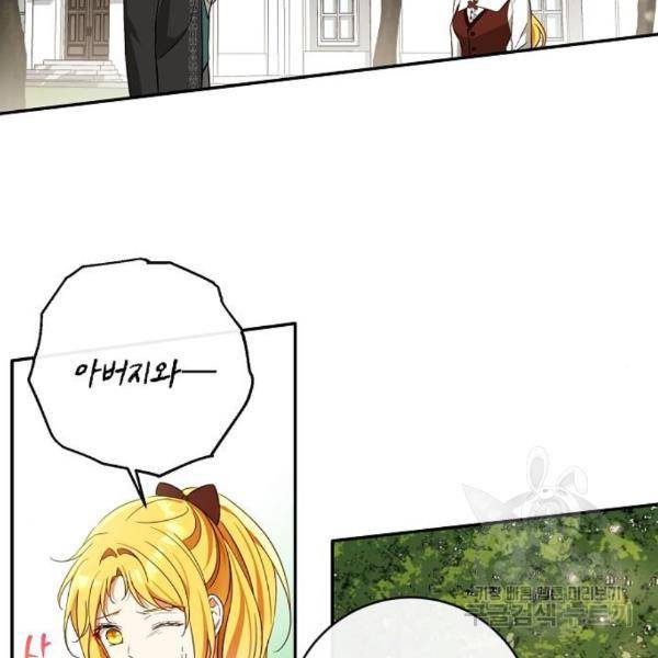 미친 후작을 길들이고 말았다 34화 3