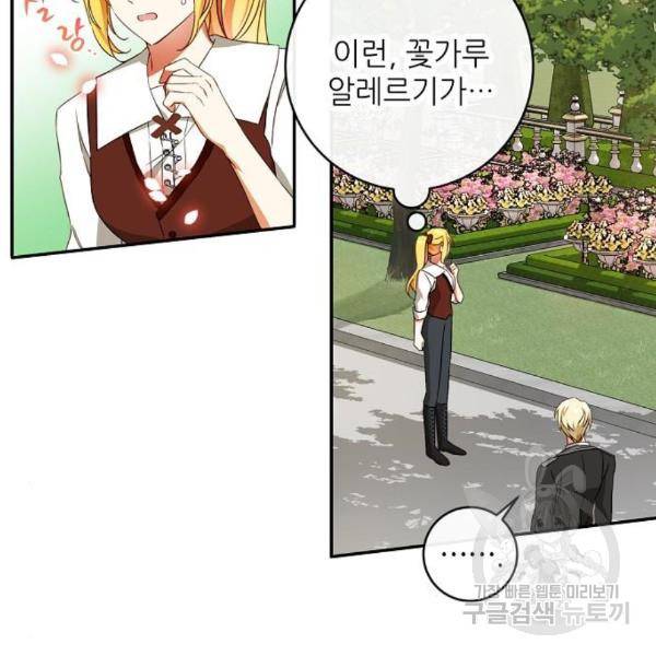 미친 후작을 길들이고 말았다 34화 4