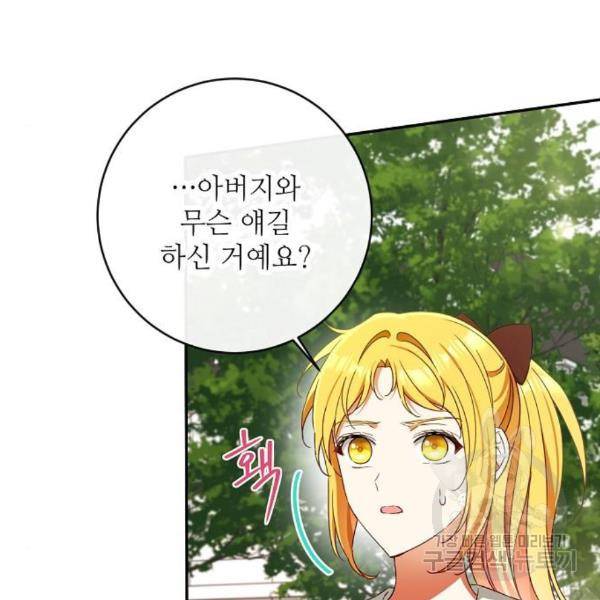 미친 후작을 길들이고 말았다 34화 5