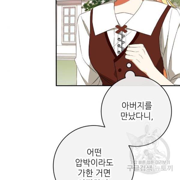 미친 후작을 길들이고 말았다 34화 6
