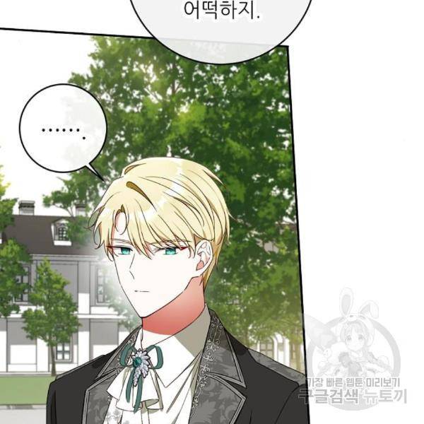 미친 후작을 길들이고 말았다 34화 7