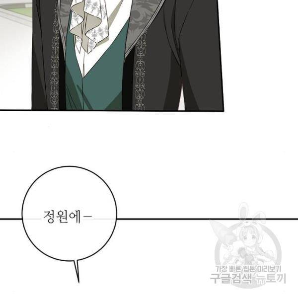 미친 후작을 길들이고 말았다 34화 8