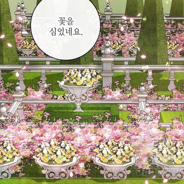 미친 후작을 길들이고 말았다 34화 10