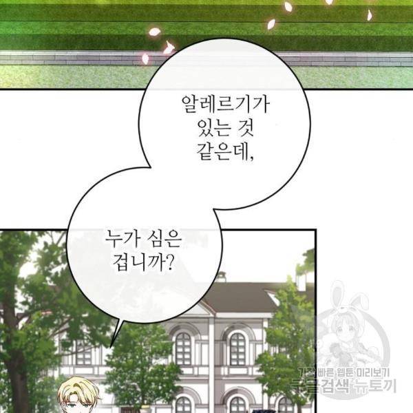 미친 후작을 길들이고 말았다 34화 11