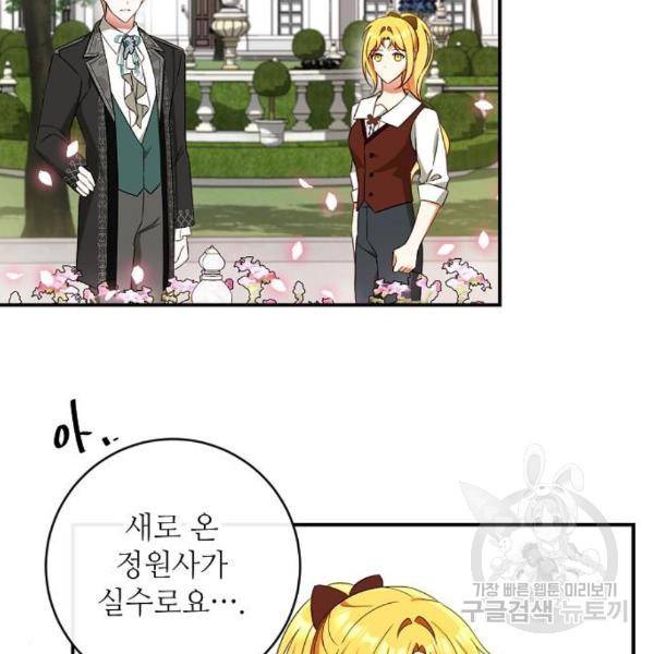 미친 후작을 길들이고 말았다 34화 12