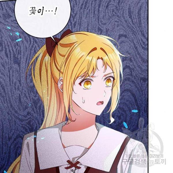 미친 후작을 길들이고 말았다 34화 20