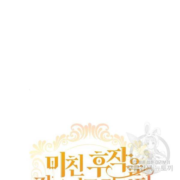 미친 후작을 길들이고 말았다 34화 22