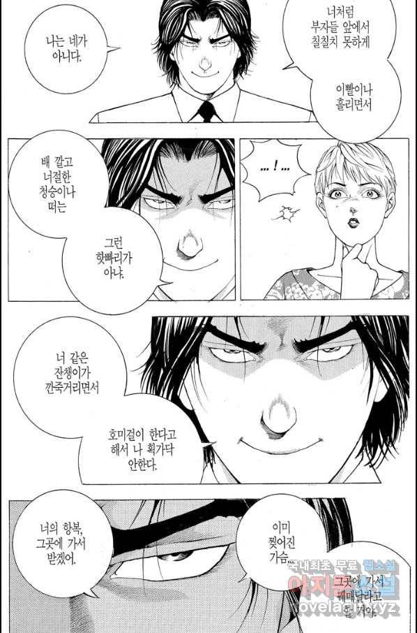 열혈장사꾼 59화 3
