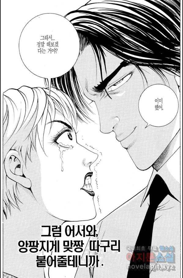 열혈장사꾼 59화 4