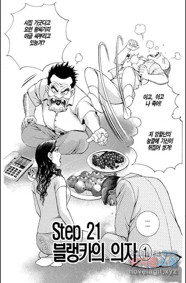 열혈장사꾼 59화 7