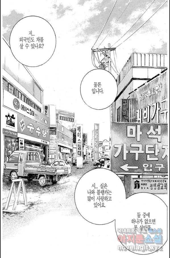 열혈장사꾼 59화 15