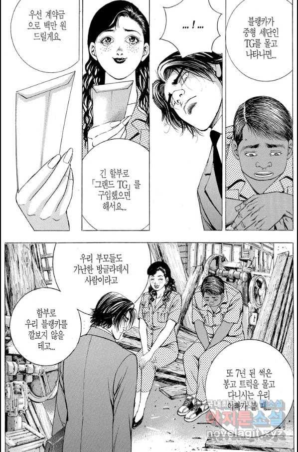 열혈장사꾼 59화 19