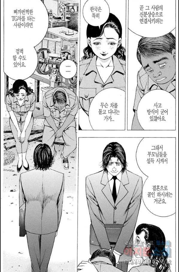 열혈장사꾼 59화 20